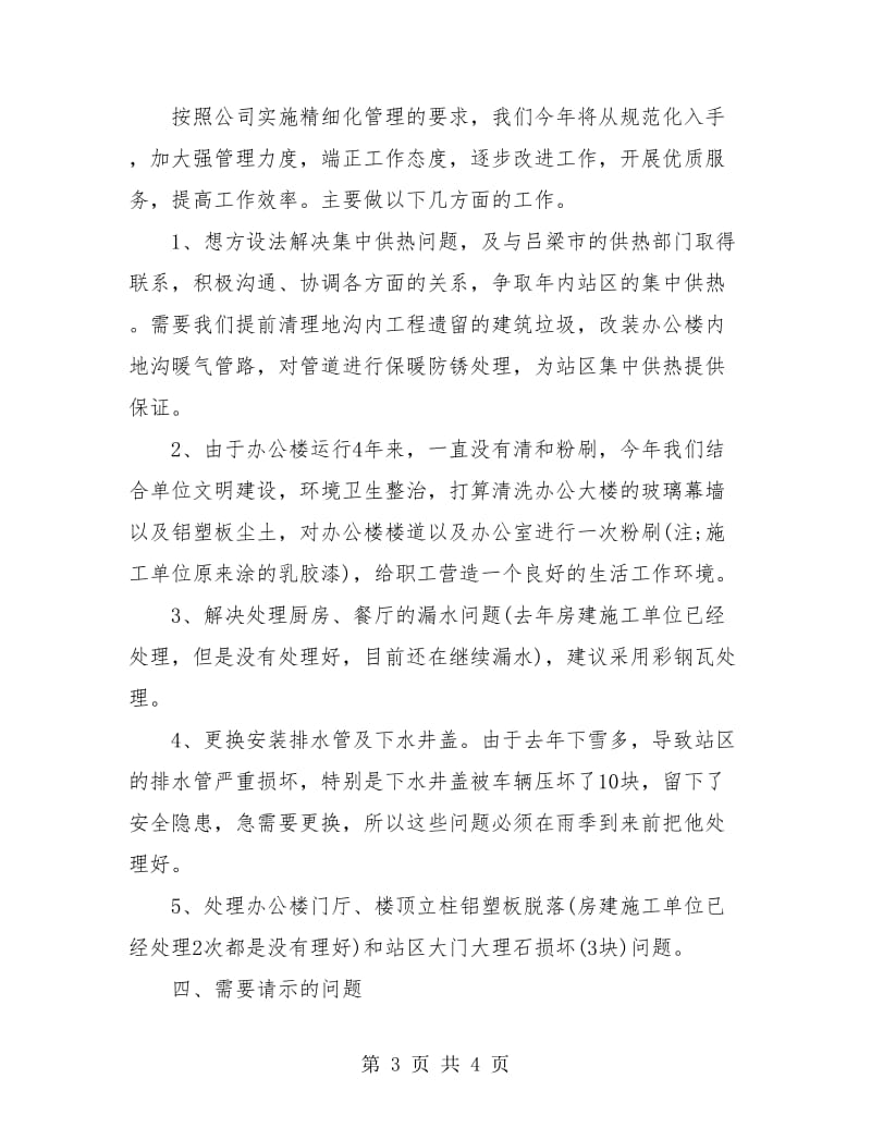 后勤服务中心年终总结.doc_第3页