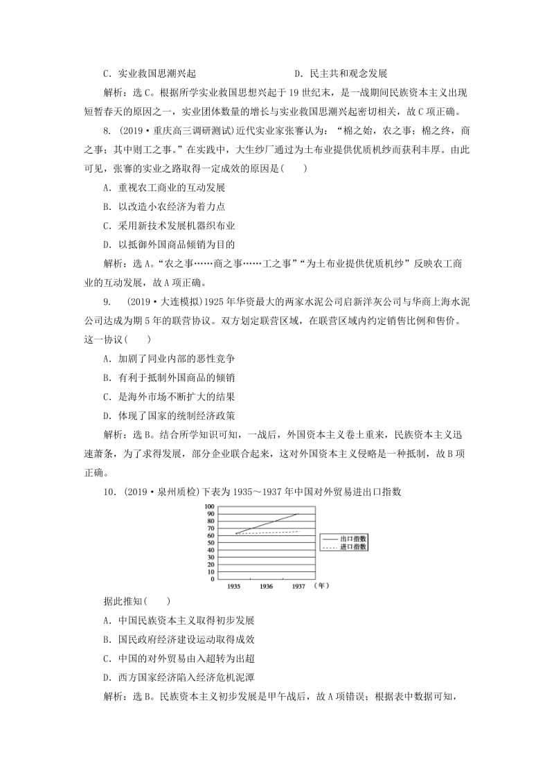 2020版高考历史新探究大一轮复习 第八单元 2 第26讲 中国民族资本主义的曲折发展课后达标检测（含2019届新题含解析） 新人教版.doc_第3页