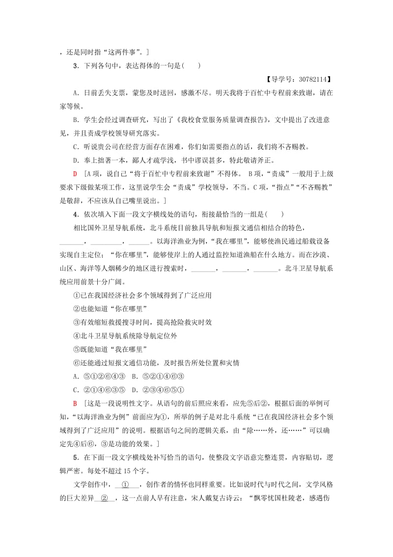 2018-2019学年高中语文 第4单元 课时分层作业 13 宇宙的未来 新人教版必修5.doc_第2页