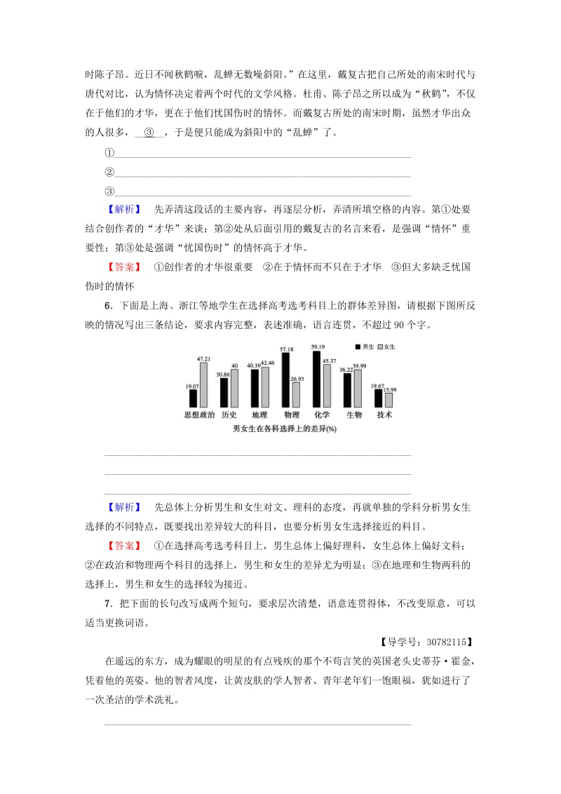 2018-2019学年高中语文 第4单元 课时分层作业 13 宇宙的未来 新人教版必修5.doc_第3页