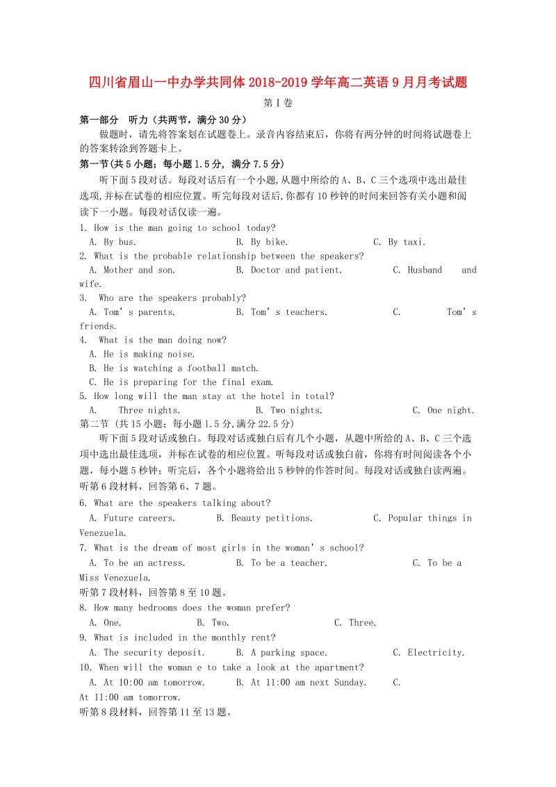 高二英语9月月考试题.doc_第1页