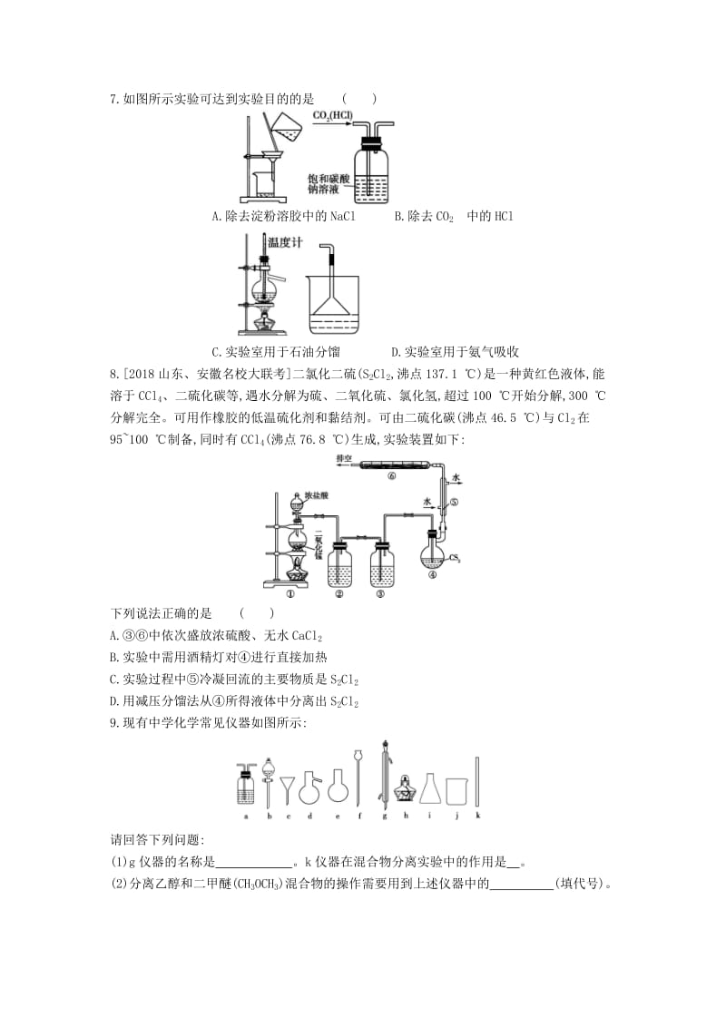 2019年高考化学总复习专题22化学实验基础习思用练习含解析.docx_第3页