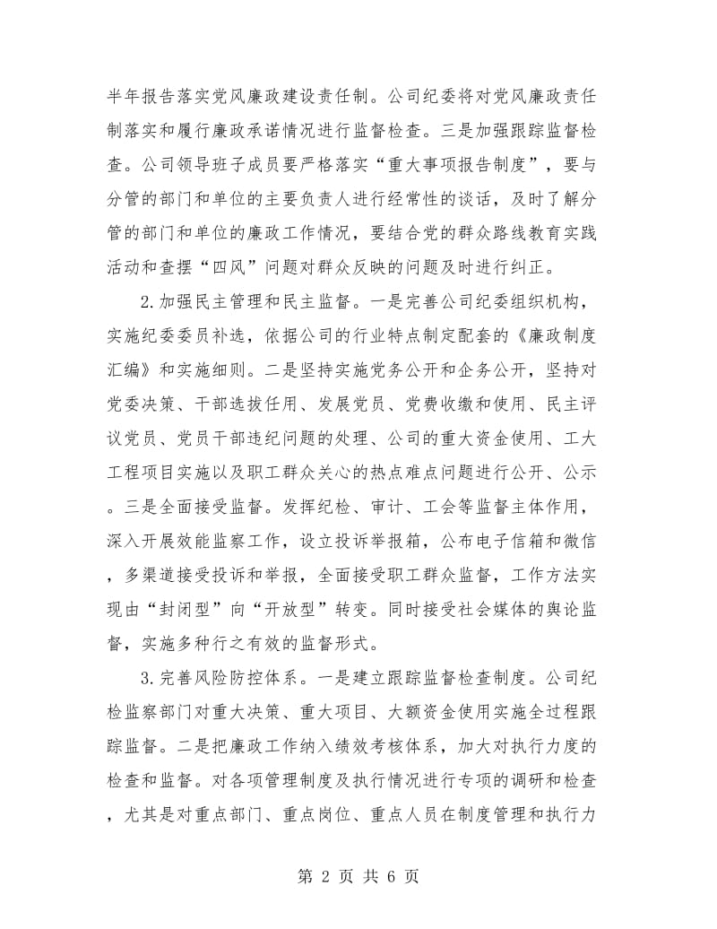 个人党风廉洁建设总结.doc_第2页