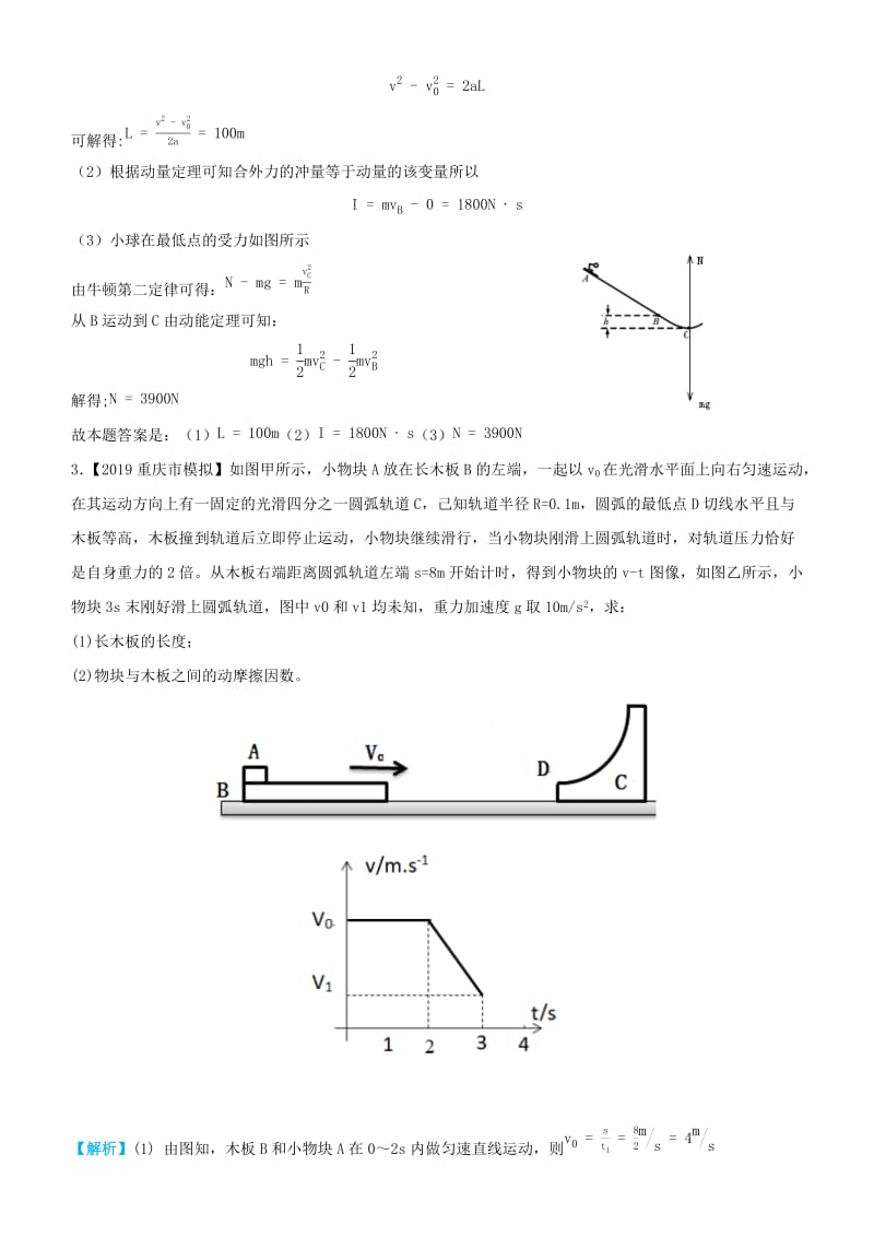 2019高考物理三轮冲刺 大题提分 大题精做3 抛体运动问题.docx_第2页