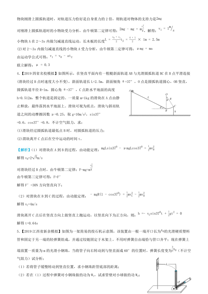 2019高考物理三轮冲刺 大题提分 大题精做3 抛体运动问题.docx_第3页