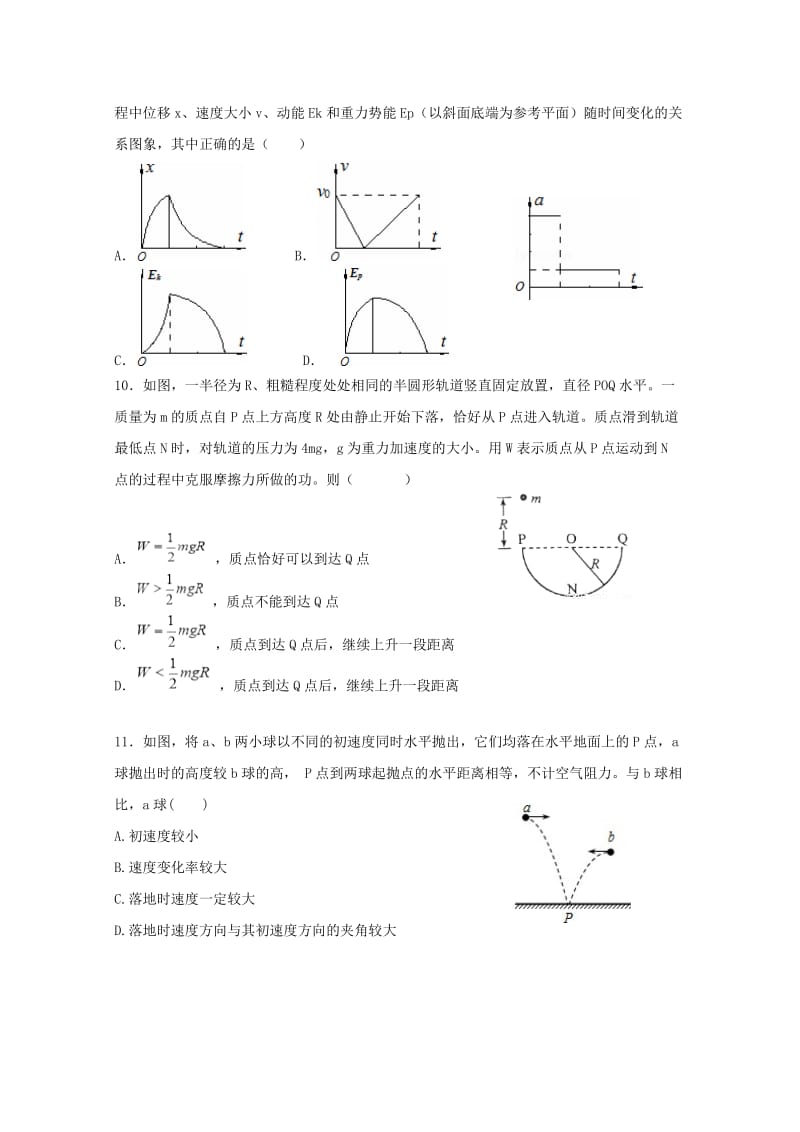 辽宁省六校协作体2018-2019学年高一物理下学期期中试题.doc_第3页