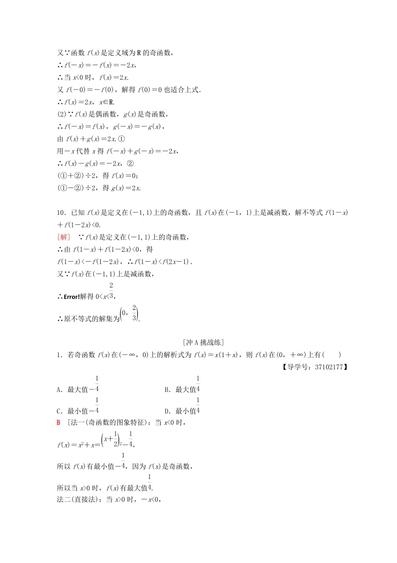 2018年秋高中数学第一章集合与函数概念1.3函数的基本性质1.3.2奇偶性第2课时奇偶性的应用课时分层作业12新人教A版必修1 .doc_第3页