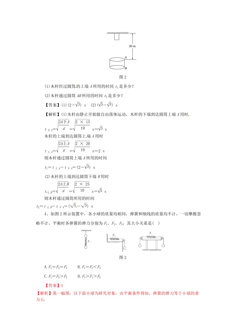 2019高考物理一轮复习演练题（5）新人教版.doc_第2页