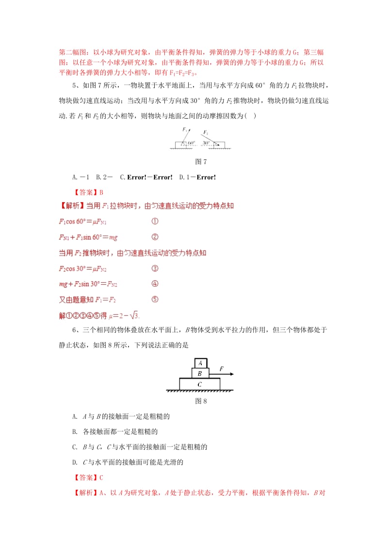 2019高考物理一轮复习演练题（5）新人教版.doc_第3页