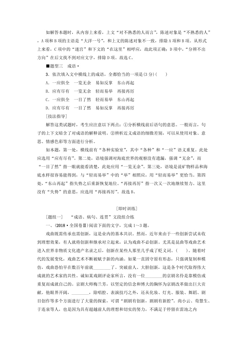 2019版高考语文二轮提分复习 专题7 语言文字运用 提分攻略1 文段组合型语用题解题策略讲义.doc_第3页