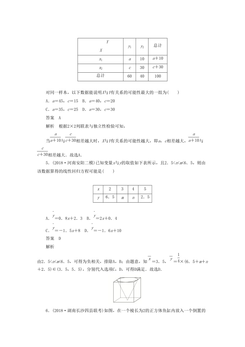 2020高考数学刷题首秧单元测试八概率与统计文含解析.doc_第2页