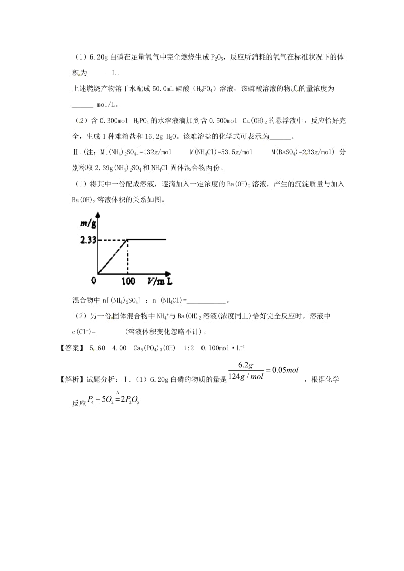 2019年高考化学 备考百强校大题狂练系列 专题01 物质的量浓度及相关计算.doc_第2页