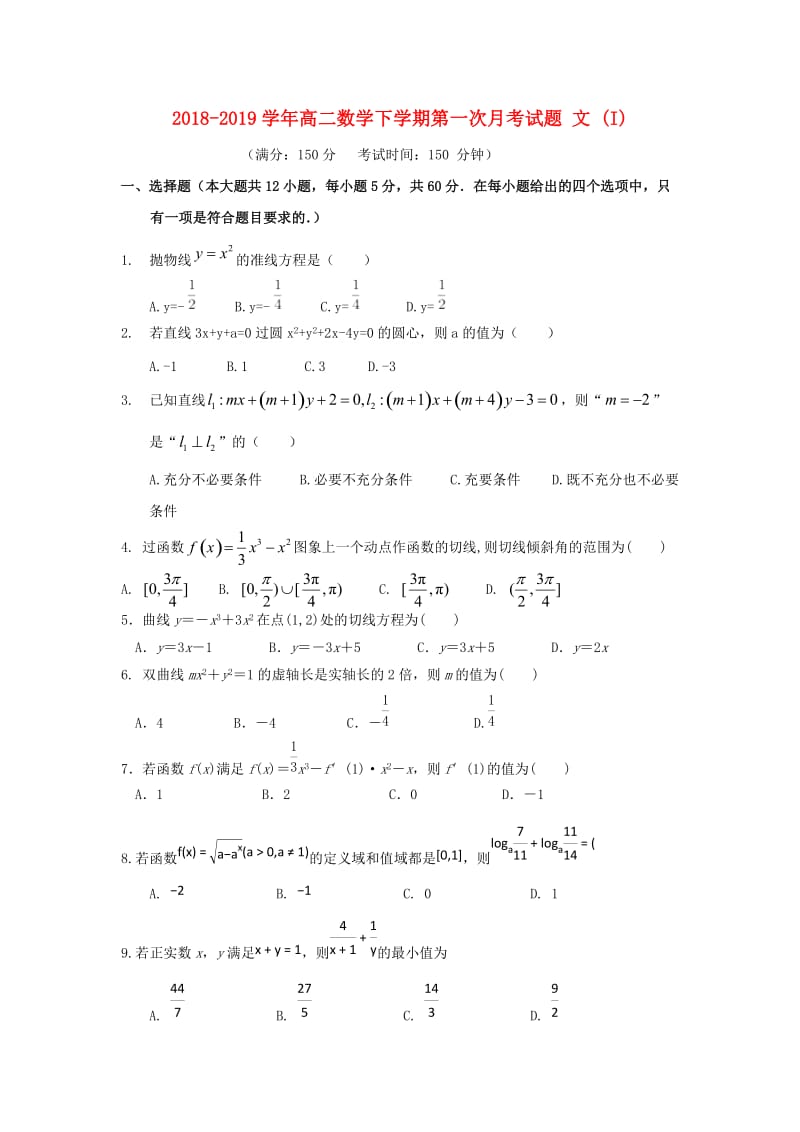 2018-2019学年高二数学下学期第一次月考试题 文 (I).doc_第1页