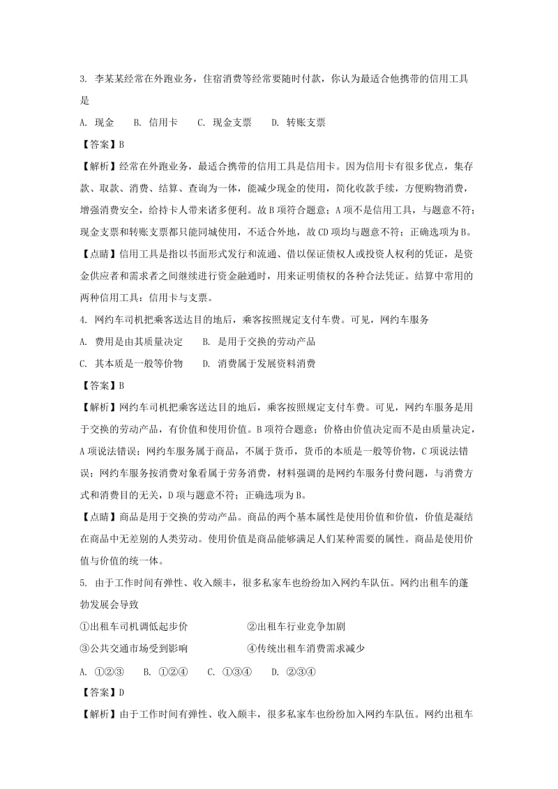 2019-2020学年高一政治上学期第一次月考试题（含解析）.doc_第2页