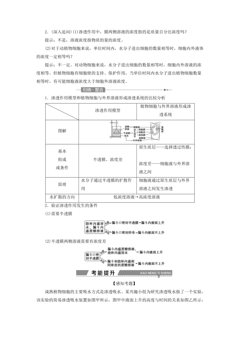 2019高考生物一轮复习 第07讲 物质跨膜运输的实例、方式教案 新人教版必修1.doc_第2页