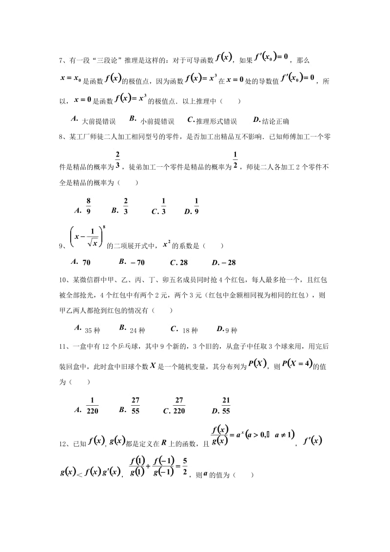 2019-2020学年高二数学下学期期中试题 理 (I).doc_第2页