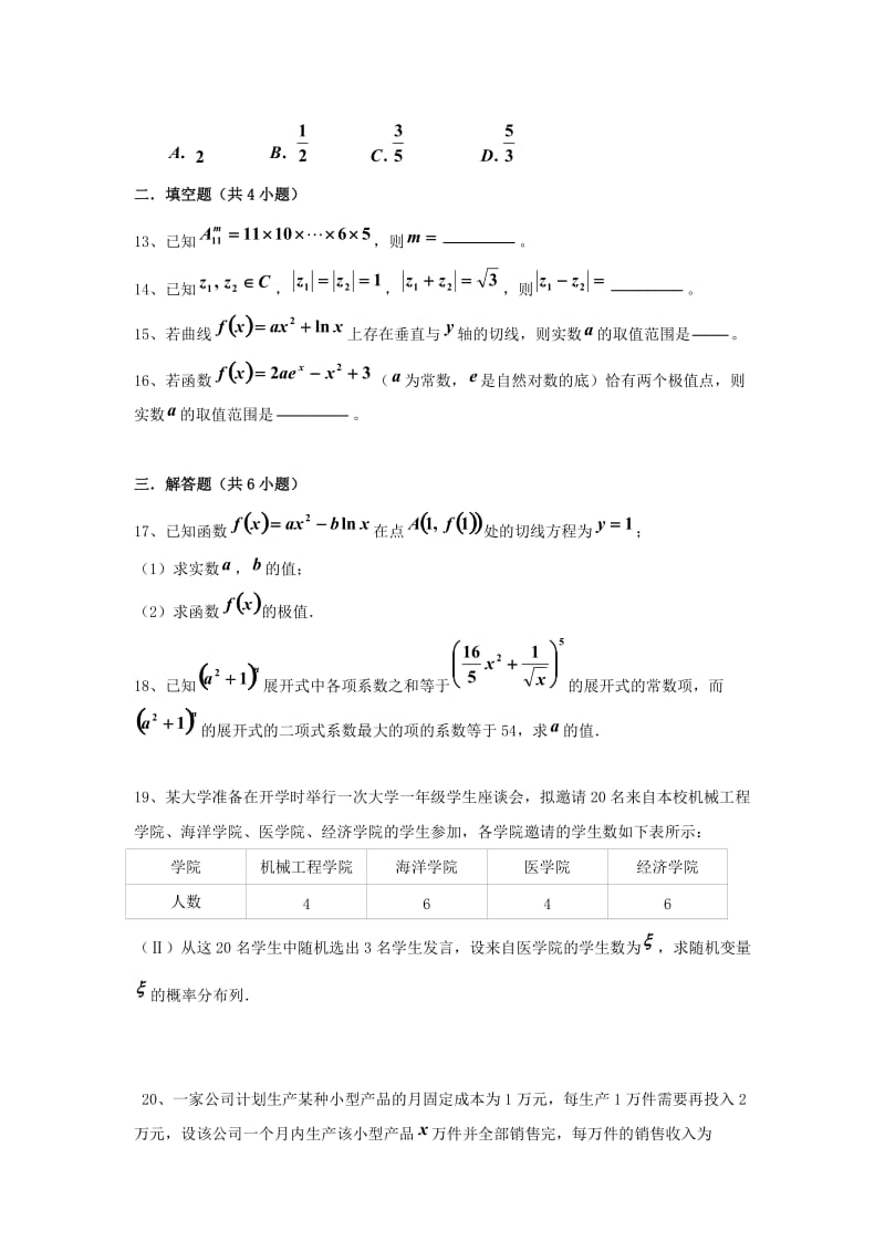 2019-2020学年高二数学下学期期中试题 理 (I).doc_第3页