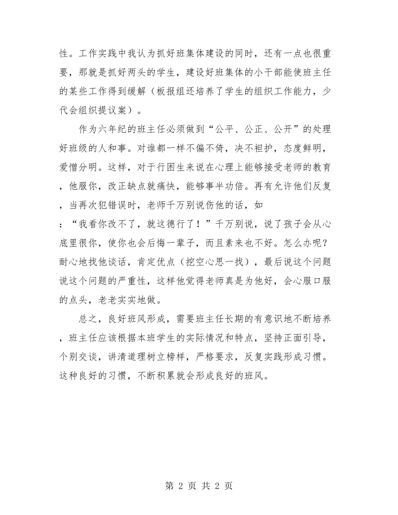 六年级教师班主任工作总结.doc_第2页