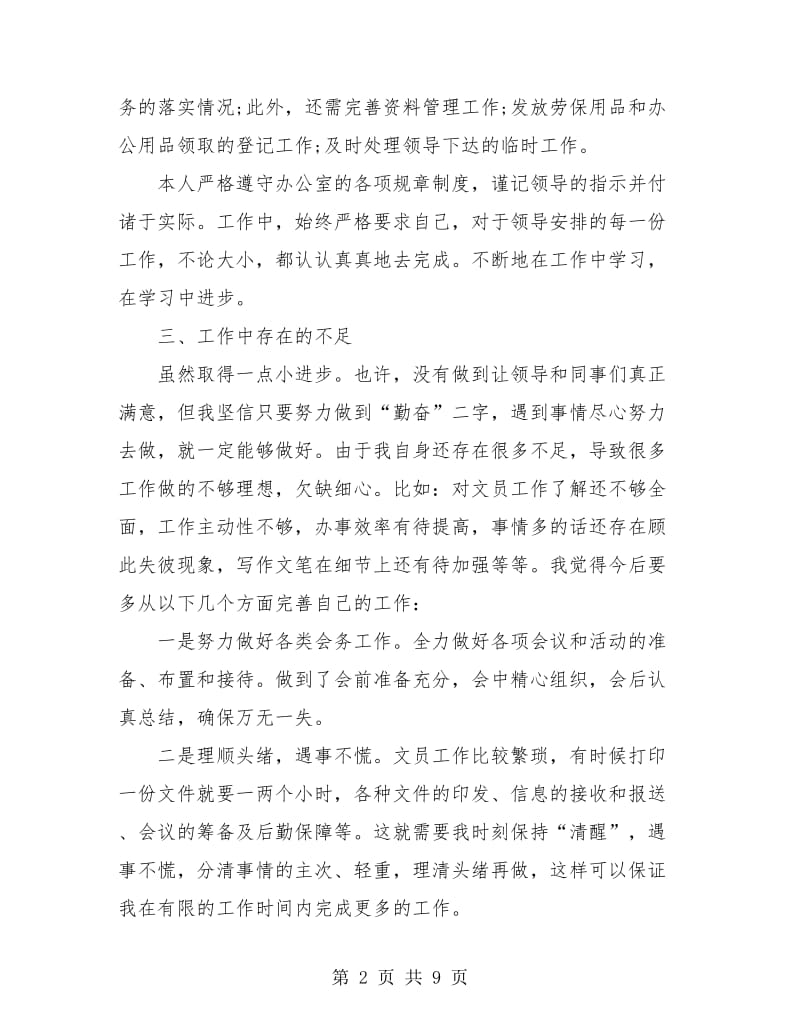 公司文员个人总结(三篇).doc_第2页