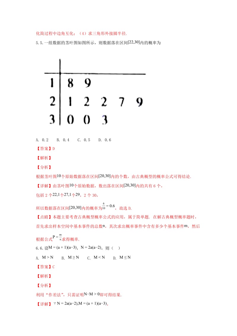 青海省西宁市2017-2018学年高一数学下学期期末考试试题（含解析）.doc_第3页