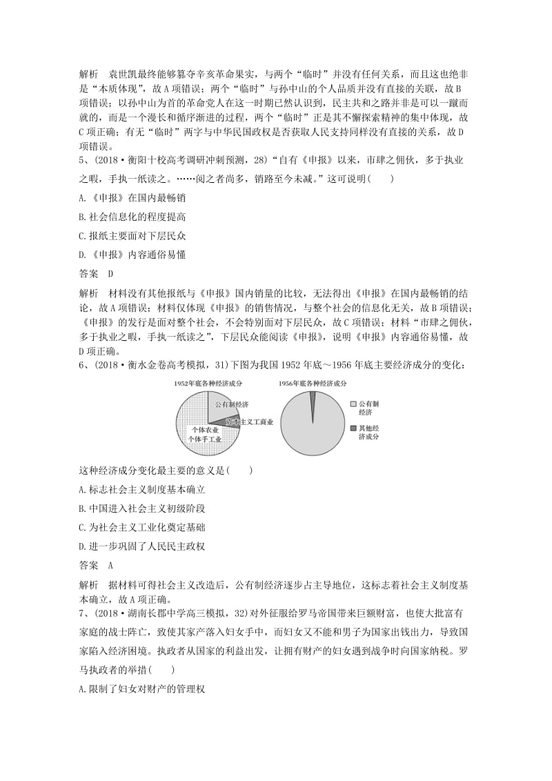 2018年高考历史二轮选练系列(16).doc_第2页