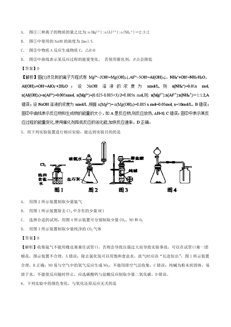 2019高考化学 元素及其化合物必练 专题04 氮及其化合物.doc_第3页