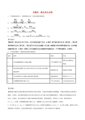 2019高考化學 元素及其化合物必練 專題04 氮及其化合物.doc