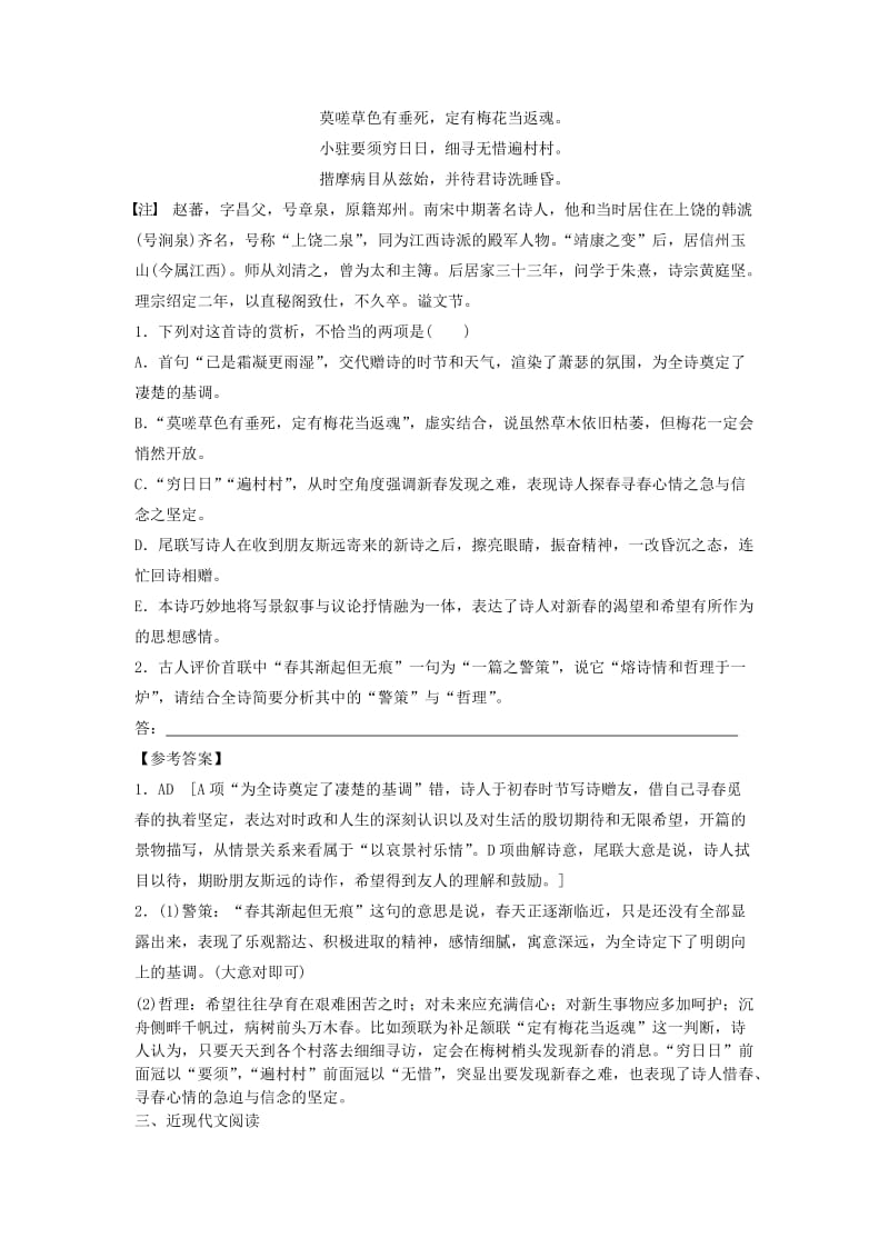 2019年高考语文一轮基础夯实练3含解析新人教版.doc_第3页