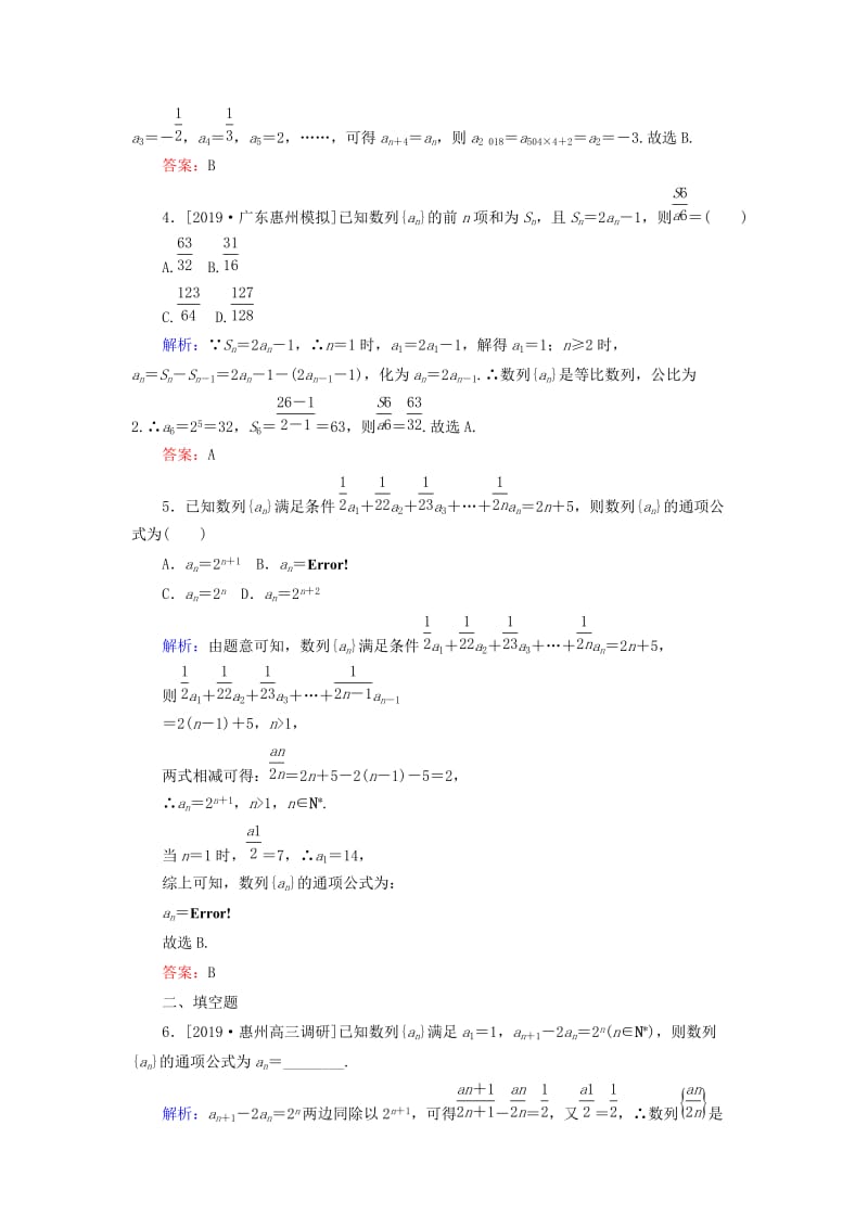 2020高考数学一轮复习 课时作业29 数列的概念与简单表示法 理.doc_第2页