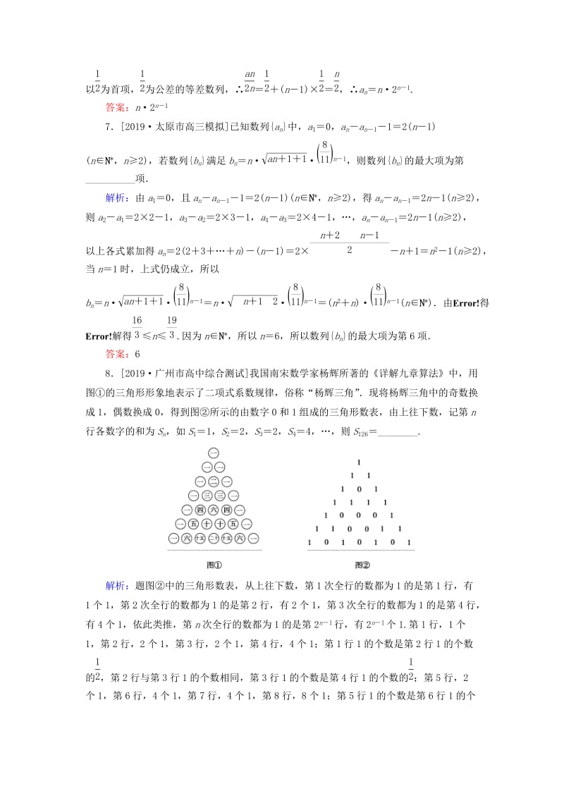 2020高考数学一轮复习 课时作业29 数列的概念与简单表示法 理.doc_第3页