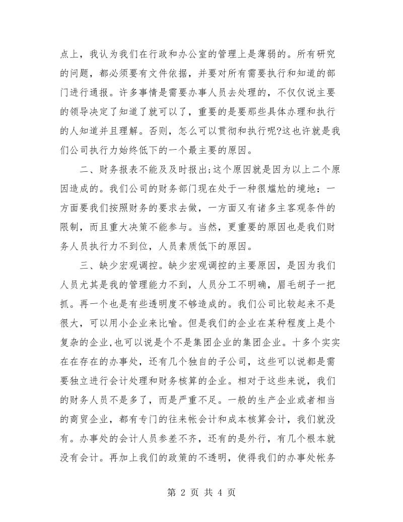 企业财务部年终工作总结.doc_第2页