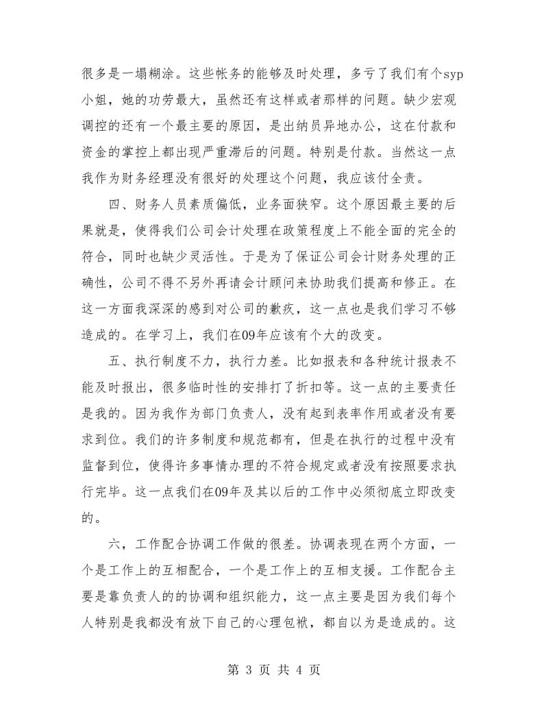 企业财务部年终工作总结.doc_第3页