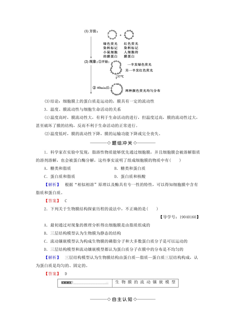 2018版高中生物 第四章 细胞的物质输入和输出 第2节 生物膜的流动镶嵌模型学案 新人教版必修1.doc_第3页