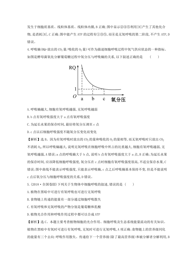 2019版高考生物二轮复习 专题三 细胞呼吸与光合作用专题能力提升练（A）.doc_第3页