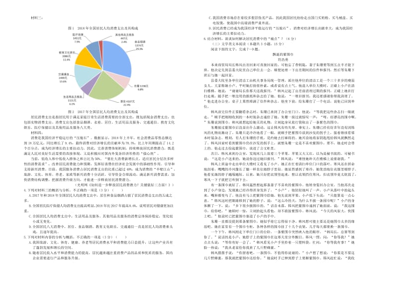 2019年高考语文押题卷（一）.doc_第2页