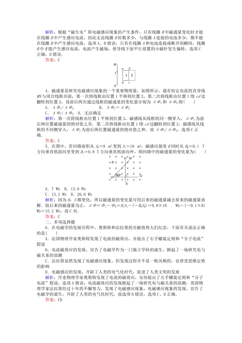 2018版高中物理 课时作业（一）划时代的发现 探究感应电流的产生条件 新人教版选修3-2.doc_第2页