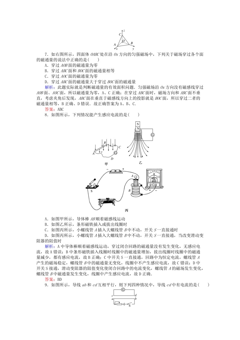 2018版高中物理 课时作业（一）划时代的发现 探究感应电流的产生条件 新人教版选修3-2.doc_第3页