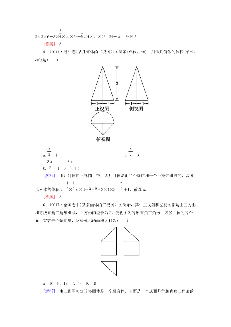 2019届高考数学一轮复习 第八章 立体几何 课时跟踪训练41 空间几何体的表面积和体积 文.doc_第3页