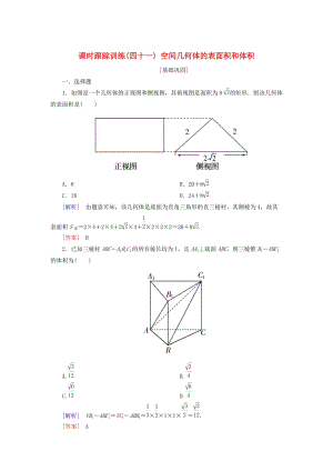 2019屆高考數(shù)學一輪復習 第八章 立體幾何 課時跟蹤訓練41 空間幾何體的表面積和體積 文.doc