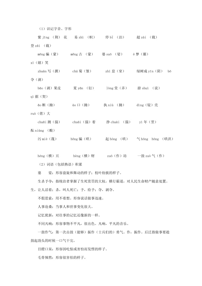 2018-2019学年高中语文 每日一题 新闻和报告文学阅读（一）（含解析）新人教版必修1.doc_第2页