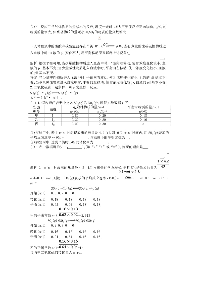 2019高考化学二轮复习 微专题5 语言描述类问题的答题思路与规范教案.doc_第2页