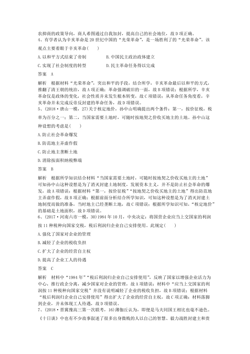 2019年高考历史一轮复习训练学题9含解析新人教版.doc_第2页