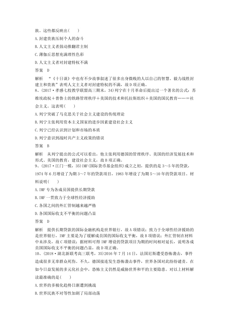 2019年高考历史一轮复习训练学题9含解析新人教版.doc_第3页