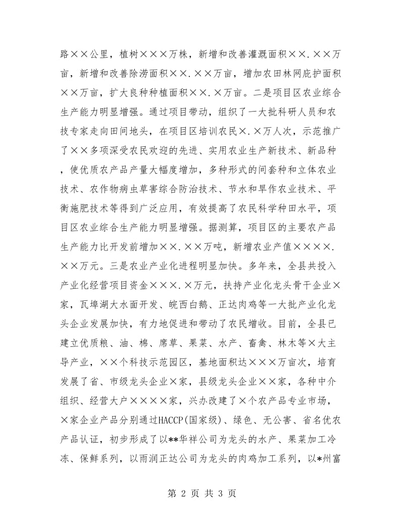 农业综合开发年终总结汇报.doc_第2页