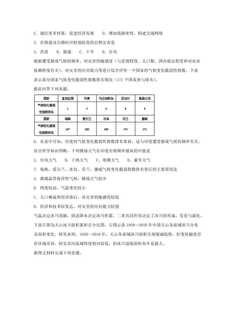 2019届高考地理二轮复习 专题 自然环境对人类活动的影响重要考点练习卷.doc_第2页