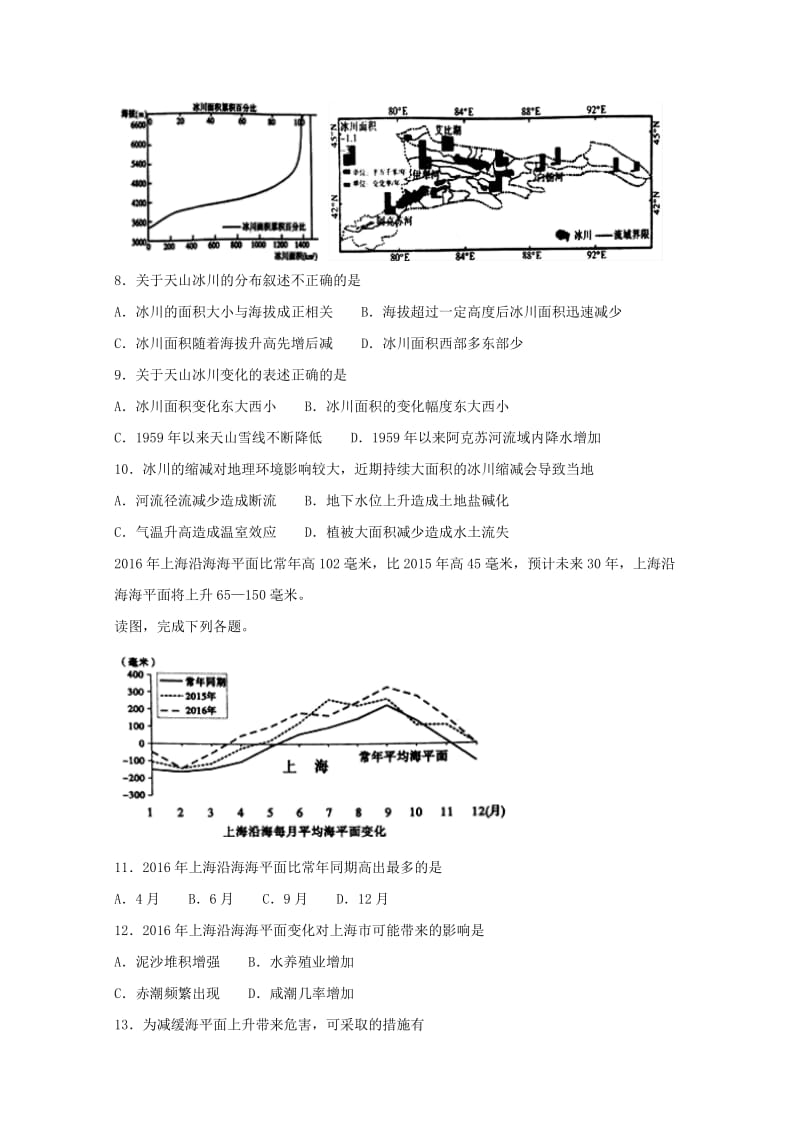 2019届高考地理二轮复习 专题 自然环境对人类活动的影响重要考点练习卷.doc_第3页