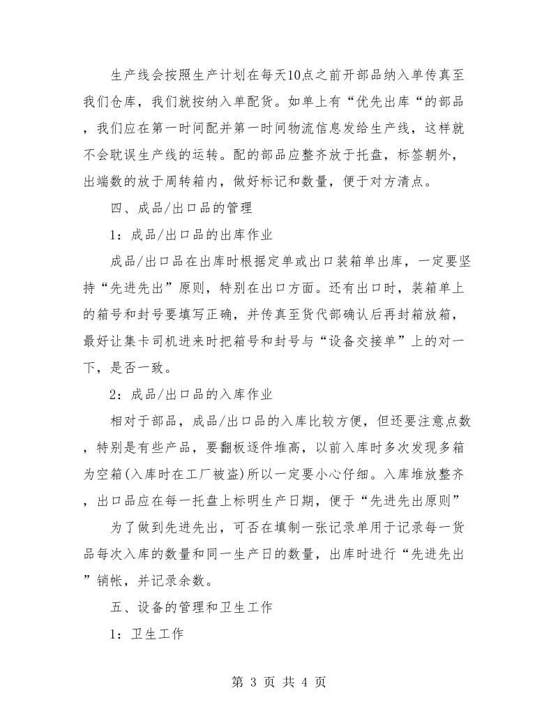 仓库管理员年度工作总结.doc_第3页