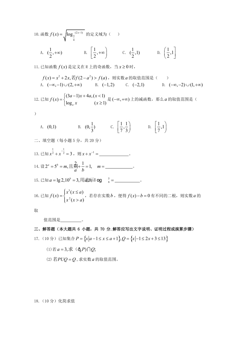 2018-2019学年高一数学上学期期中试题（无答案） (II).doc_第2页