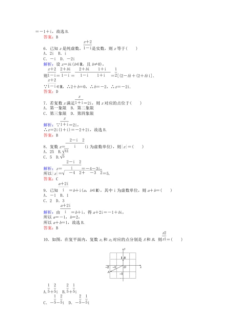 2018版高中数学 第三章 数系的扩充与复数的引入章末检测卷 新人教A版选修2-2.doc_第2页