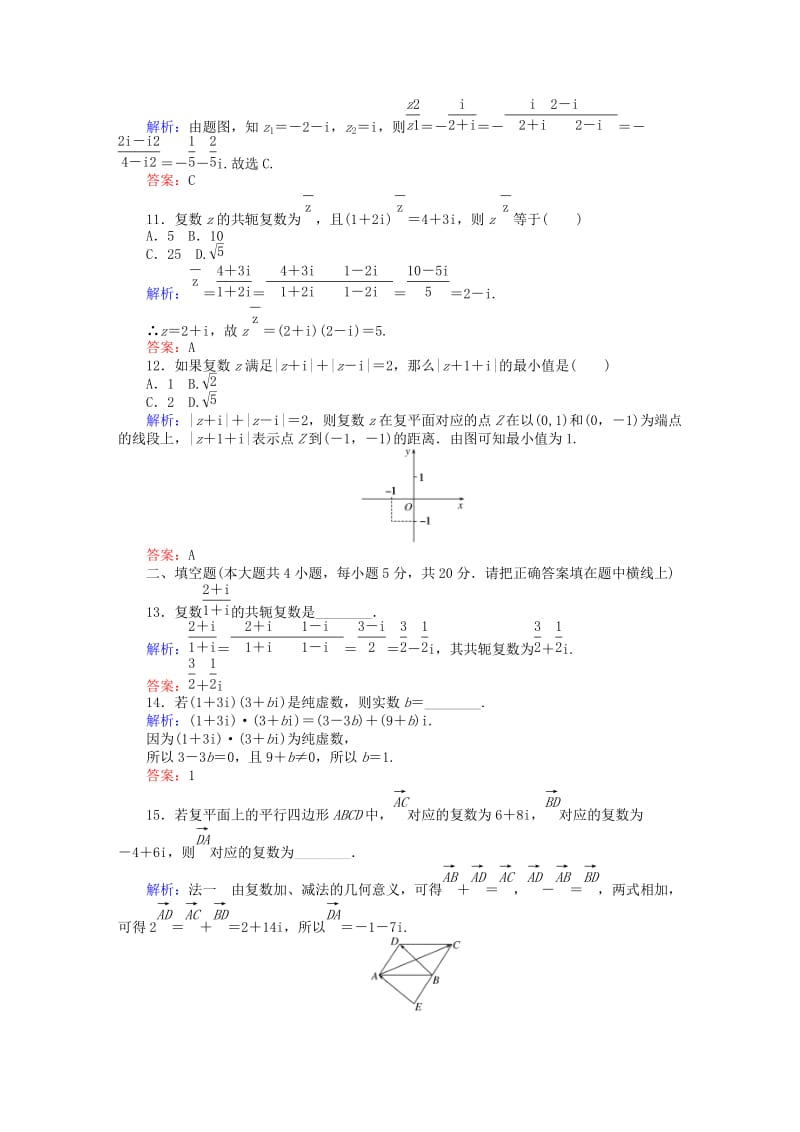 2018版高中数学 第三章 数系的扩充与复数的引入章末检测卷 新人教A版选修2-2.doc_第3页